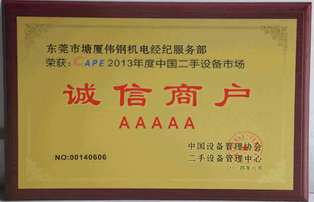 诚信商户