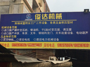 Шэньчжэнь Баоань района Fuyong Yue Junda Machinery Бизнес-департамент