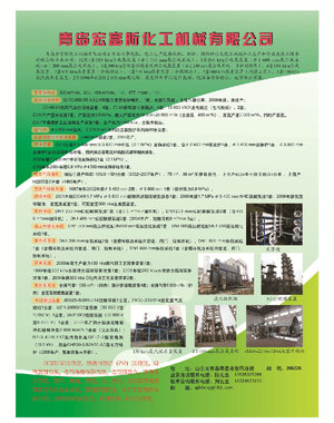 Циндао Hongfuxin Химико-технологическое оборудование Лтд