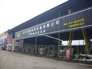 重慶市九竜坡区慶松工作機械経営部