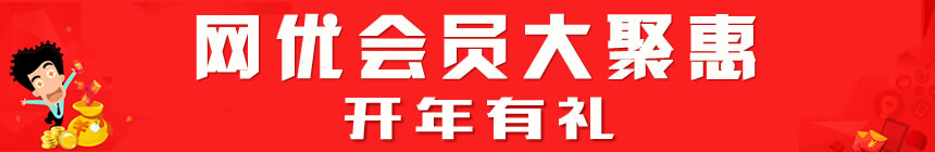 网优开年庆 大转盘福利大放送