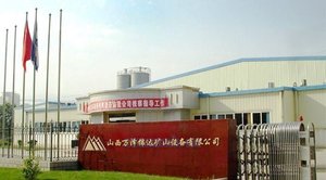 山西万泽锦达矿山机械设备有限公司.
