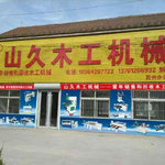 Qingdao Shanjiu Woodworking Machinery Co., Ltd