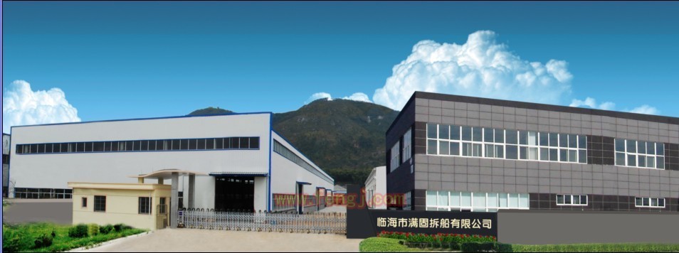 臨海市満固船舶解体有限会社