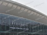 重庆国际博览中心