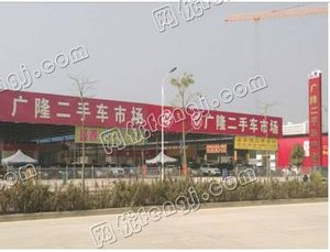 南宁市广隆二手车交易市场