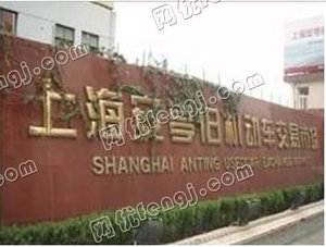 上海安亭旧机动车交易市场 上海安亭旧机动车交易市场
