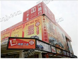 大昌行交易市场