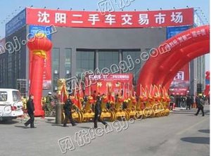 沈阳市金宝台二手车交易市场