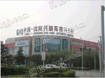 沈阳兴顺二手车交易市场 沈阳兴顺二手车交易市场