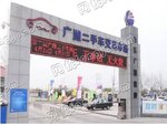 广潍二手车交易市场 广潍二手车交易市场