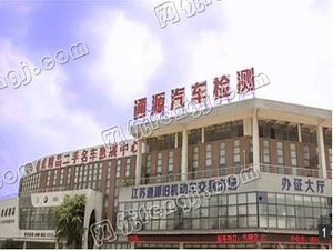 江苏通源旧机动车交易市场