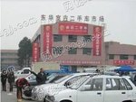 东华二手车交易市场