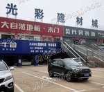 潜江光彩建材城