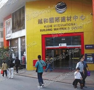 广州越和国际建材市场