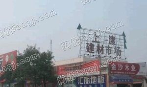 福州上渡建材市场