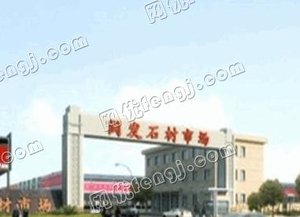 杭州闽发石材工艺品市场