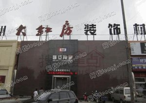 沧州大红房大型装饰材料市场