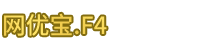 网优宝.F4