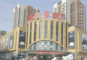 嘉祥县城建·家世界