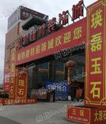 乐清市虹桥建材装饰城