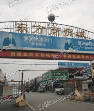 青州市东方商贸城