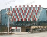 铜仁西南国际商贸城