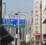 广州装饰材料城