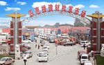 北京四惠桥建材市场