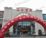 广州马会家居建材市场