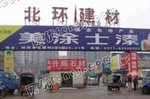 郑州北环建材市场