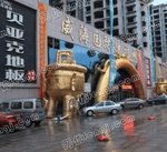 文登国际建材城