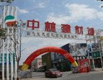 中林建材城